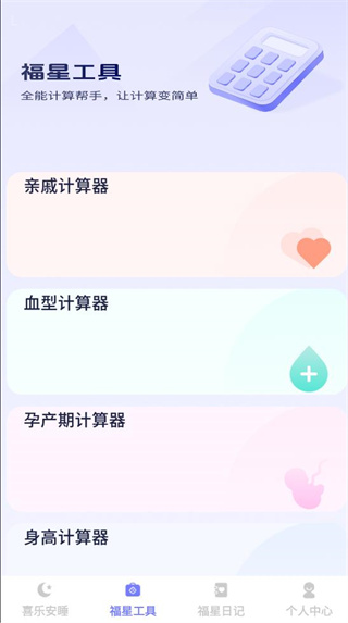 喜乐福星app下载