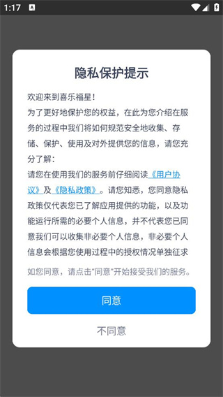 喜乐福星app下载