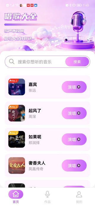 全民免费唱K大全app下载