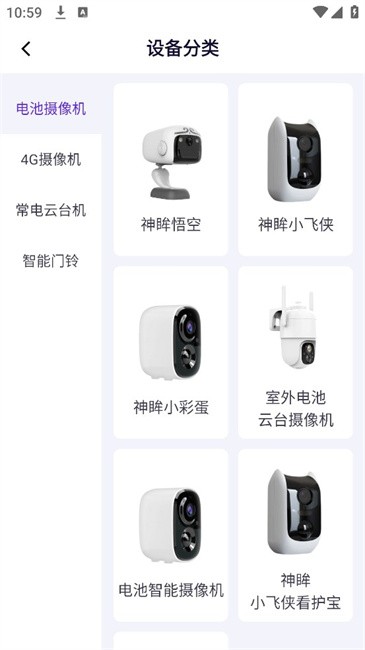 神眸摄像头下载app