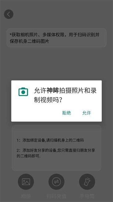 神眸摄像头下载app