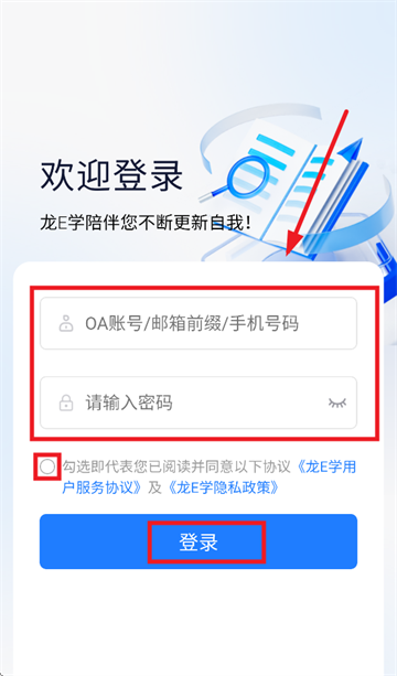 龙E学app官方下载