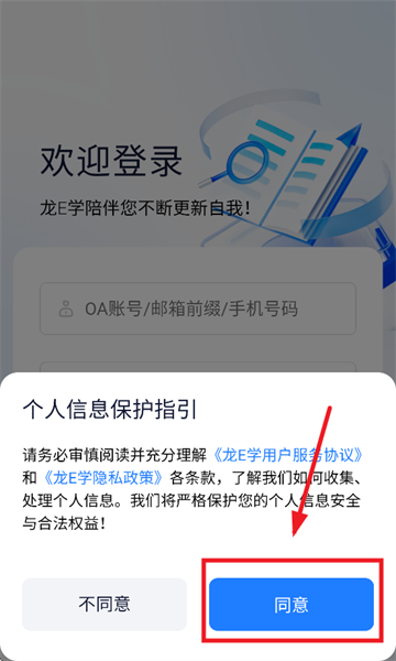 龙E学app官方下载