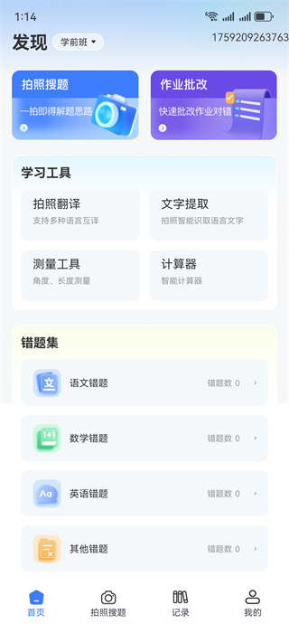 作业搜题免费对app下载