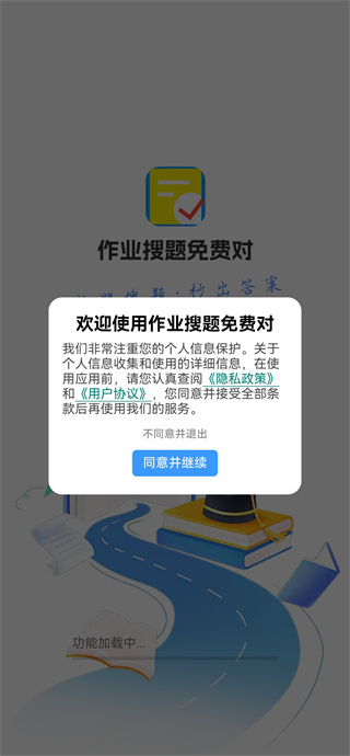作业搜题免费对app下载