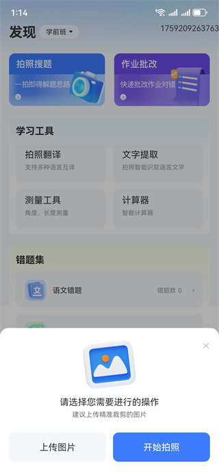 作业搜题免费对app下载