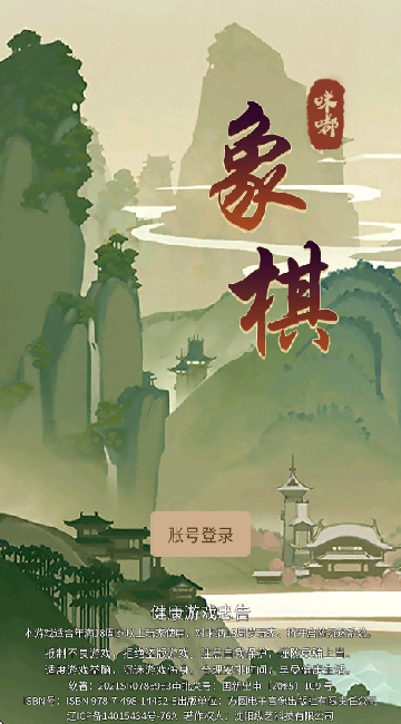 咪嘟象棋游戏
