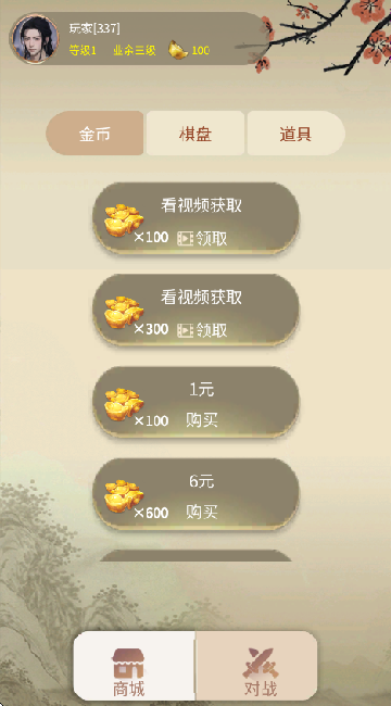 咪嘟象棋游戏