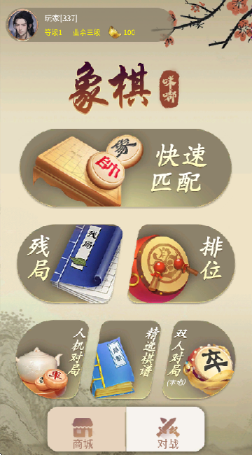 咪嘟象棋游戏