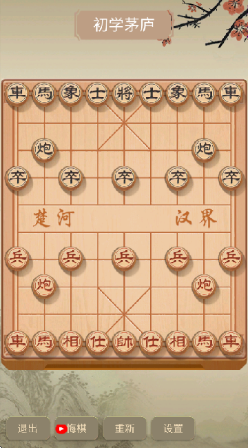 咪嘟象棋游戏