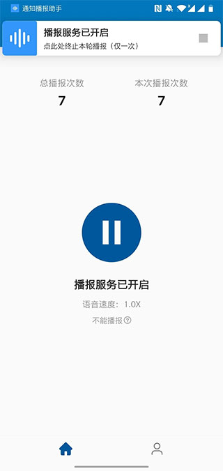 通知播报助手官方正版