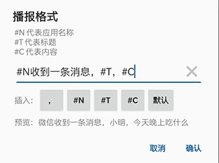 通知播报助手官方正版