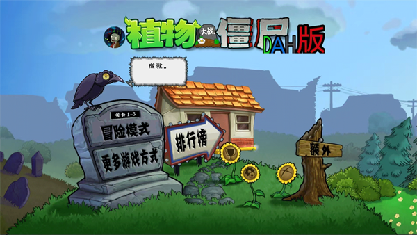 植物大战僵尸DAH版7.5.0