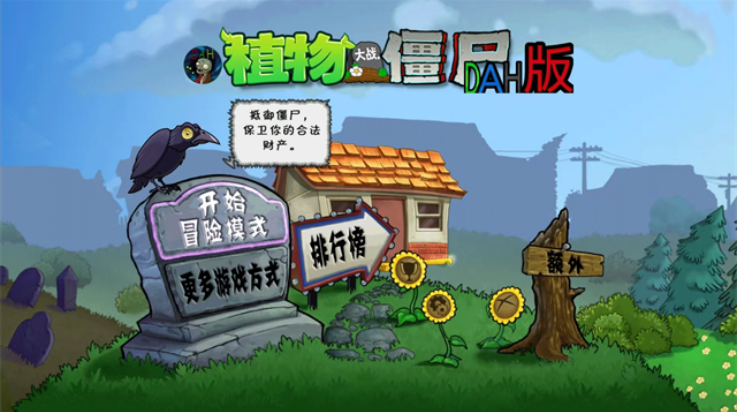 植物大战僵尸DAH版7.5.0
