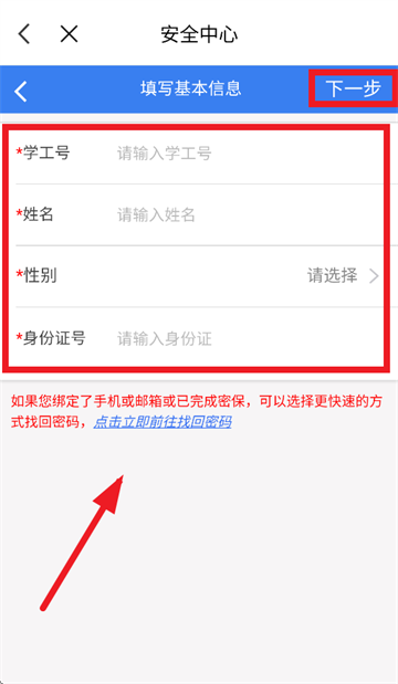 南华移动校园app