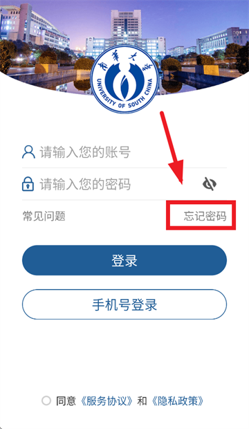南华移动校园app