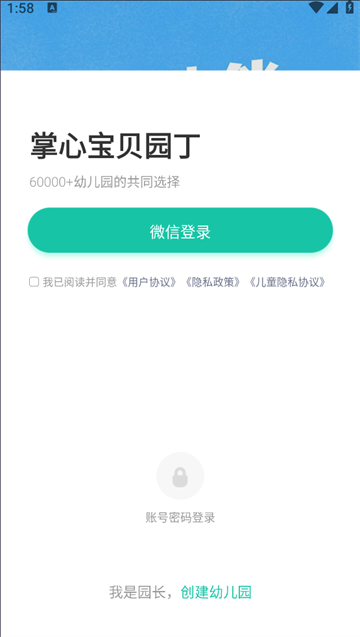 掌心宝贝园丁版app