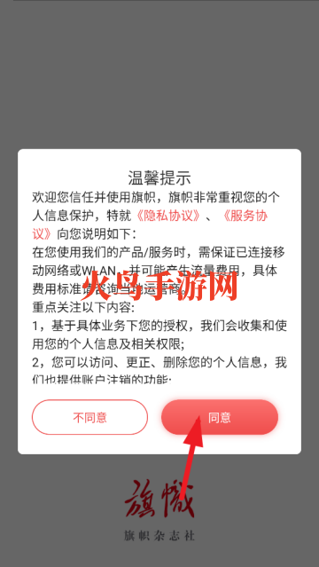 旗帜app安卓版