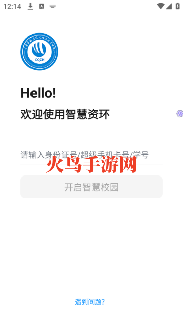 智慧资环app安卓版