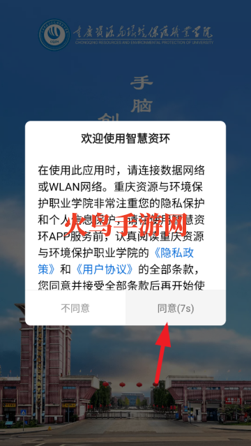 智慧资环app安卓版