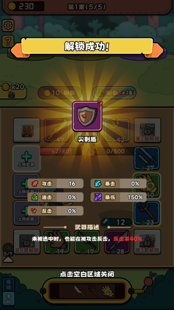 全民斗士小游戏