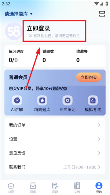 考试一点通app