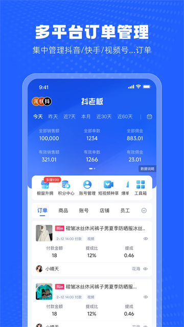 抖老板appv1.3.8 安卓版