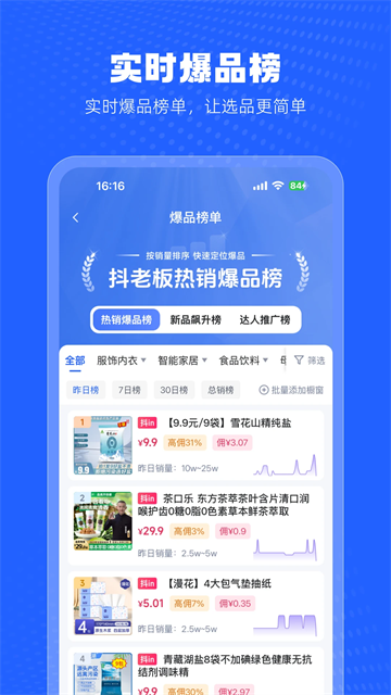 抖老板appv1.3.8 安卓版