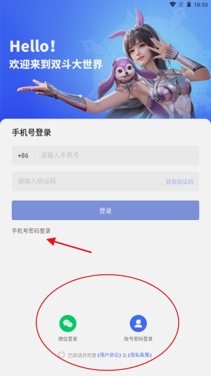 双斗大世界appv1.0.1 最新版