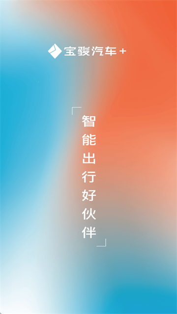 宝骏汽车 app