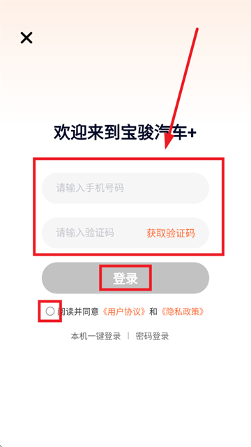 宝骏汽车 app