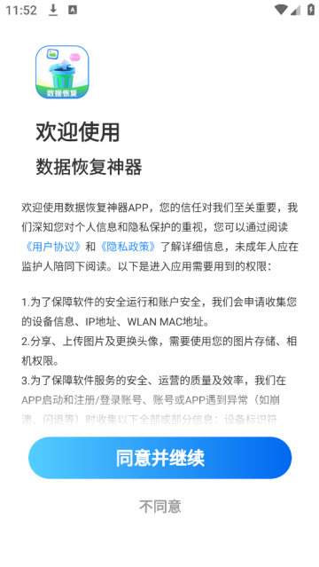 数据恢复神器app免费版