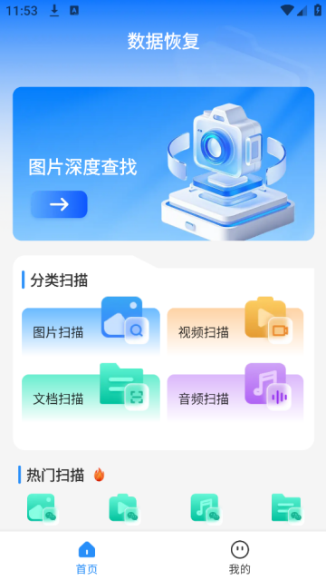 数据恢复神器app免费版