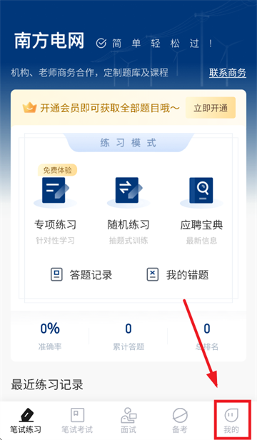 南方电网真题库官方版