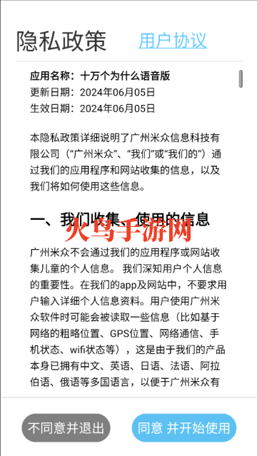 十万个为什么语音版官方版