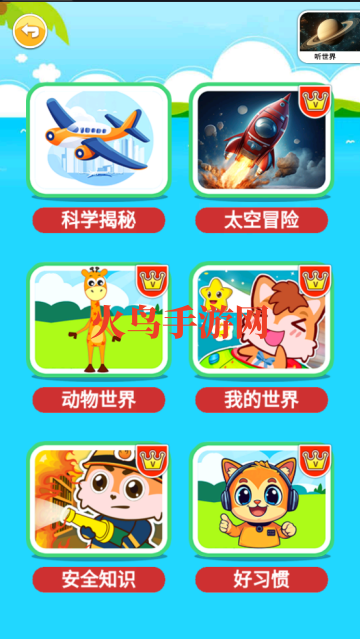 十万个为什么语音版官方版