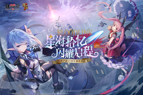 血族手游
