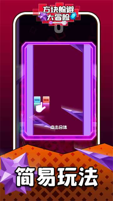 方块躲避大冒险游戏