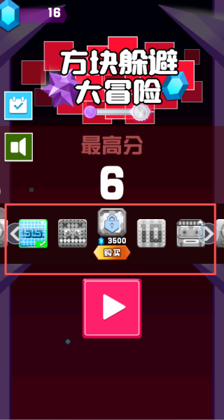 方块躲避大冒险游戏v1.0.1 安卓版