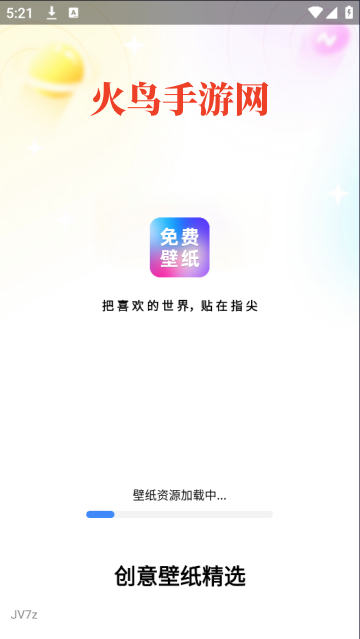 创意壁纸精选app