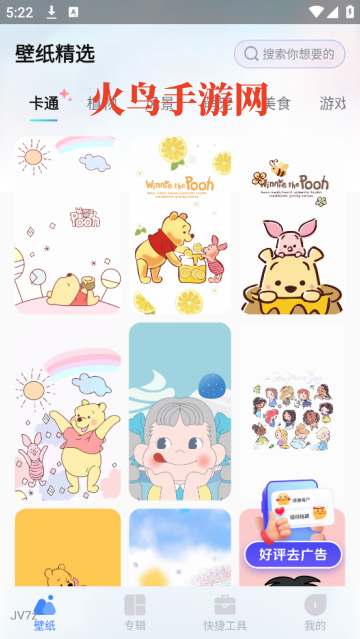 创意壁纸精选app