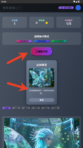 卡片收集之王游戏v1.0 最新版