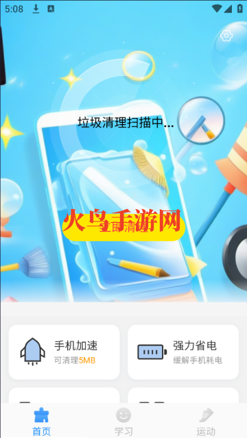 迅捷清理王最新版本