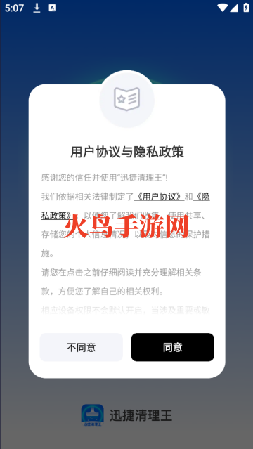 迅捷清理王最新版本