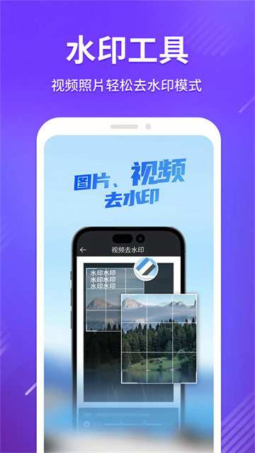 免费无痕去水印app