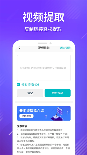 免费无痕去水印app