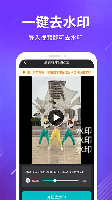 免费无痕去水印app