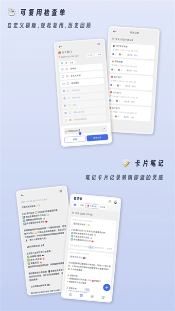 小小检查单app