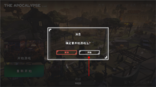 启示录游戏下载v1.5.7 最新版
