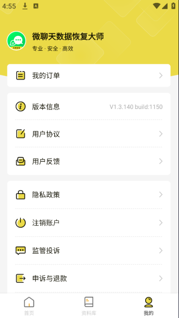 微聊天数据恢复大师app